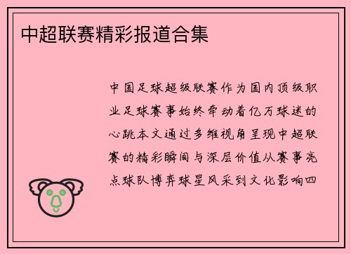 中超联赛精彩报道合集