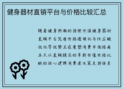 健身器材直销平台与价格比较汇总