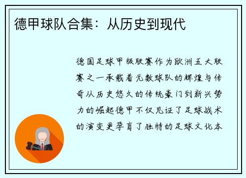 德甲球队合集：从历史到现代